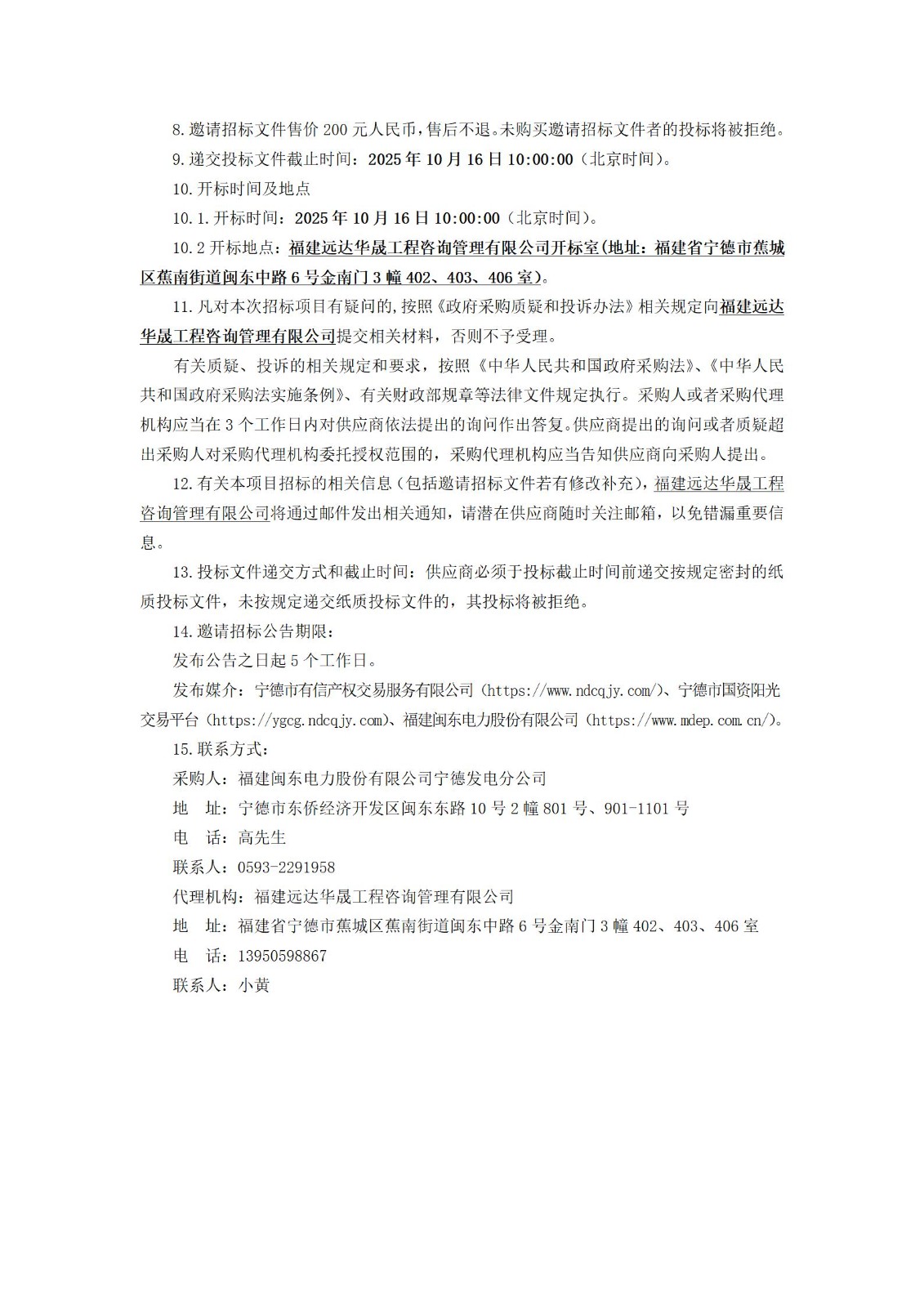 桥头水库2025年度淹没区稻谷和2026年度移民口粮采购项目邀请招标公告_02.jpg